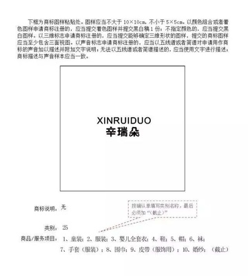 手把手教您如何填寫商標(biāo)注冊申請書