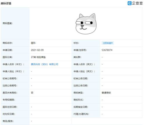 騰訊注冊(cè)狗頭商標(biāo)